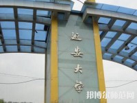 延安大學師范學院楊家灣新校區(qū)2023年報名條件、招生要求、招生對象