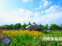 新疆大學(xué)科學(xué)技術(shù)師范學(xué)院2023年怎么樣、好不好