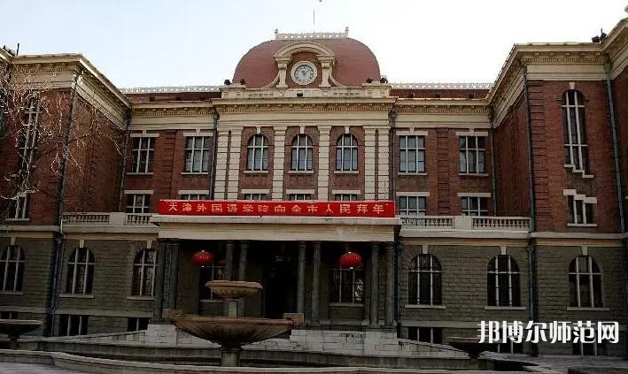天津外國語師范大學五大道校區(qū)2023年地址在哪里