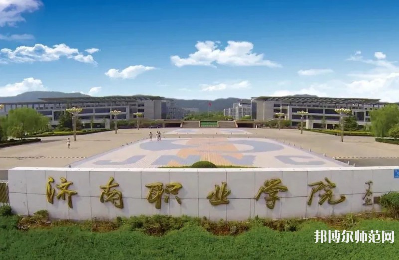 濟(jì)南職業(yè)師范學(xué)院彩石校區(qū)2023年報(bào)名條件、招生要求、招生對(duì)象 
