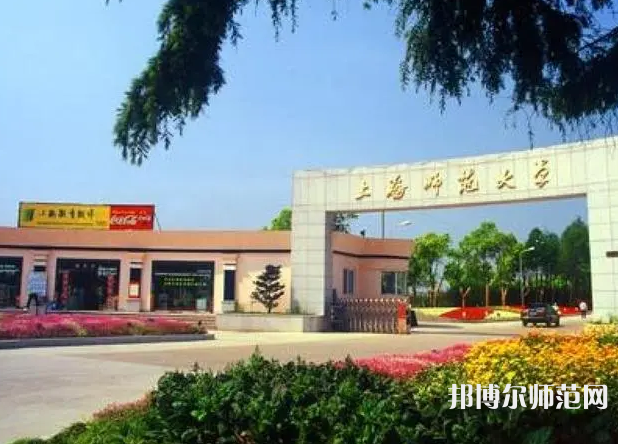 上海師范大學(xué)2023年報(bào)名條件、招生要求、招生對象