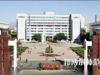 新疆大學(xué)師范學(xué)院2023年怎么樣、好不好