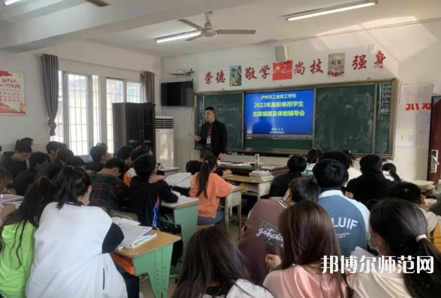 瀘州工業(yè)幼師技工學校2023年報名條件、招生要求、招生對象