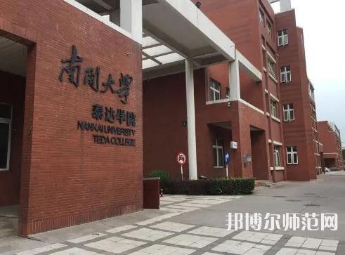 南開師范大學(xué)泰達(dá)校區(qū)2023年招生計(jì)劃