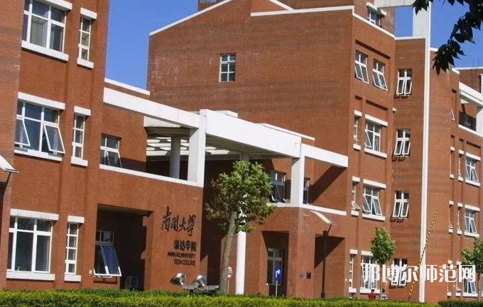 南開師范大學(xué)泰達(dá)校區(qū)2023年報名條件、招生要求、招生對象