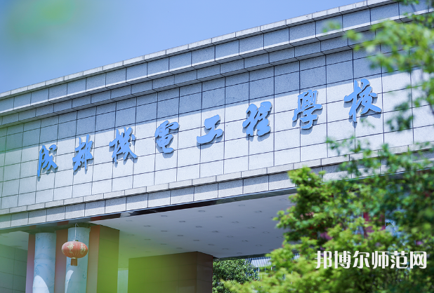 成都機電工程幼兒師范學(xué)校2023年怎么樣、好不好