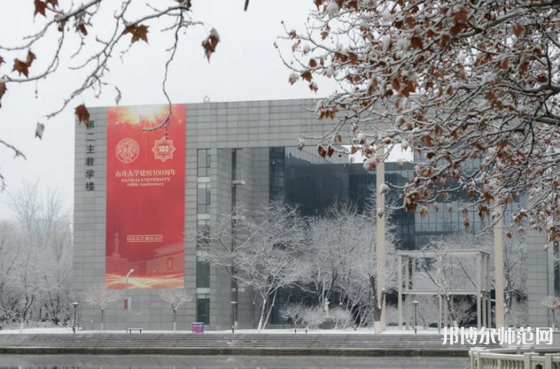 南開大學八里臺校區(qū)2023年報名條件、招生要求、招生對象