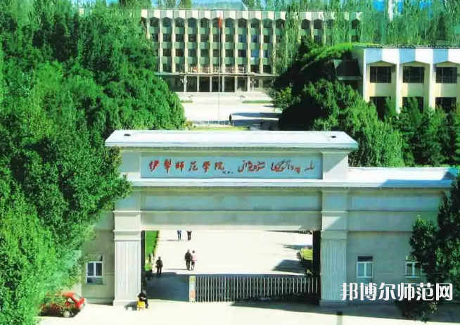 伊犁師范學(xué)院2023年怎么樣、好不好