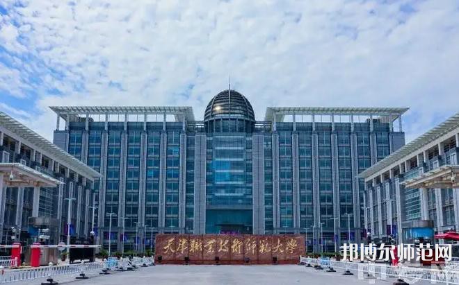 天津職業(yè)技術(shù)師范大學(xué)2023年報(bào)名條件、招生要求、招生對(duì)象