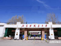 石家莊鐵道師范大學(xué)南校區(qū)2023年報(bào)名條件、招生要求、招生對象