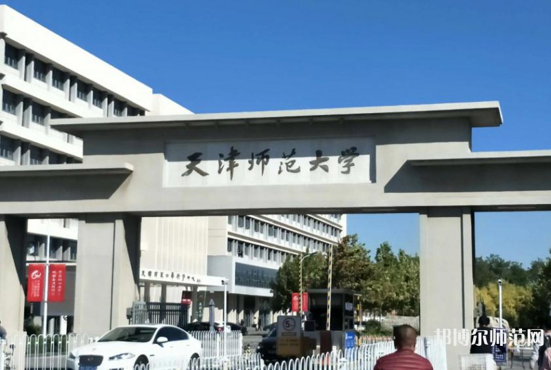 天津師范大學(xué)2023年報名條件、招生要求、招生對象