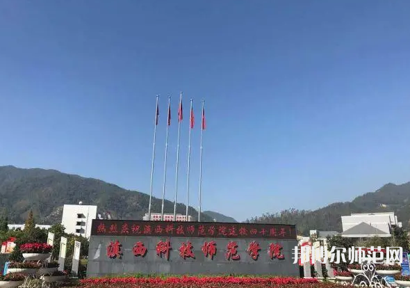滇西科技師范學(xué)院2023年報(bào)名條件、招生要求、招生對(duì)象