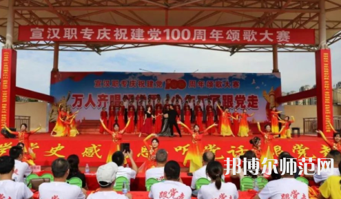 宣漢昆池幼師職業(yè)中學(xué)2023年怎么樣、好不好