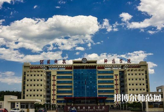 河北科技師范大學(xué)2023年報(bào)名條件、招生要求、招生對(duì)象