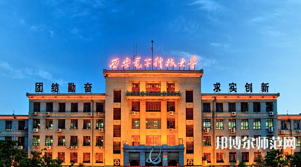 西安電子科技師范大學(xué)北校區(qū)2023年報(bào)名條件、招生要求、招生對(duì)象