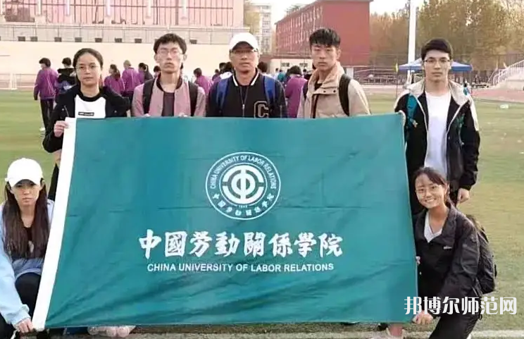 中國(guó)勞動(dòng)關(guān)系師范學(xué)院涿州校區(qū)2023年報(bào)名條件、招生要求、招生對(duì)象