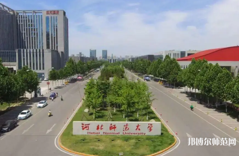 河北師范大學(xué)2023年報名條件、招生要求、招生對象