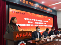石家莊師范學(xué)院南校區(qū)2023年報名條件、招生要求、招生對象