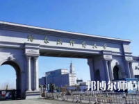 2023年最新黑龍江師范類大學排名分數(shù)線及名單