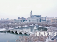2023年最新黑龍江師范類大學排名分數(shù)線及名單