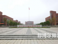 2023年湘中幼兒師范高等?？茖W(xué)校是民辦大學(xué)還是公辦