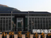 2023年濟南幼兒師范高等?？茖W校是民辦大學還是公辦