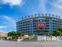 2023年泉州幼兒師范高等?？茖W(xué)校是民辦大學(xué)還是公辦