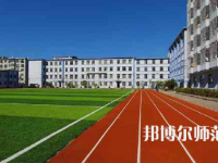 2023年遼寧民族師范高等?？茖W校是民辦大學還是公辦