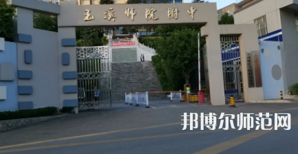 2023年玉溪師范學(xué)院附屬中學(xué)報(bào)名條件、招生對(duì)象