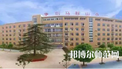 2023年馬鞍山幼兒師范學(xué)校報名條件、招生對象