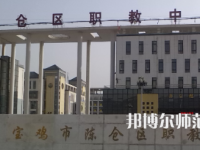 2023年陳倉(cāng)區(qū)幼師職教中心報(bào)名條件、招生對(duì)象