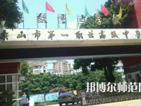 2023年樂(lè)山第一幼兒師范職業(yè)高級(jí)中學(xué)報(bào)名條件、招生對(duì)象