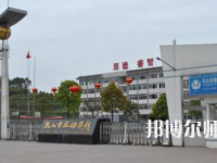 2023年都江堰幼師職業(yè)中學(xué)報(bào)名條件、招生對(duì)象