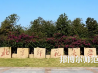 2023年北京師范大學(xué)報(bào)名條件、招生對(duì)象