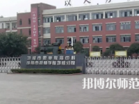 2023年邛崍幼師職業(yè)教育中心報名條件、招生對象