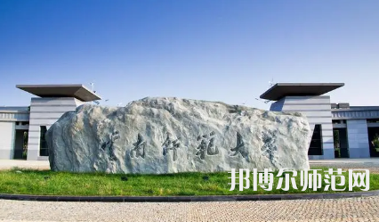 2023年云南師范大學(xué)報名條件、招生對象