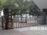 2023年貴州師范大學(xué)附屬中學(xué)國(guó)際部報(bào)名條件、招生對(duì)象