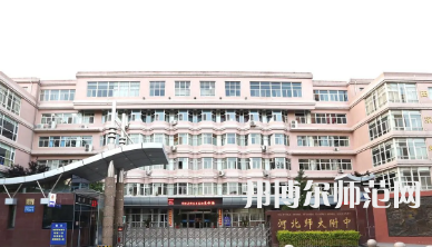 2023年河北師范大學附屬中學報名條件、招生對象