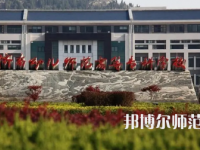 2023年濟(jì)南幼兒師范高等?？茖W(xué)校報(bào)名條件