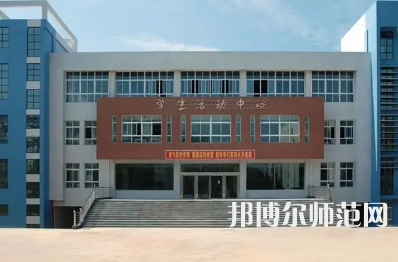 2023年四川閬中師范學校五年制大專報名條件、招生對象