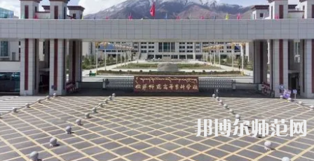 2023年拉薩師范高等?？茖W(xué)校法律文秘專業(yè)介紹