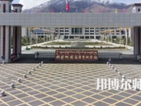 2023年拉薩師范高等?？茖W校法律文秘專業(yè)介紹