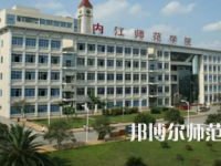 2023年內(nèi)江師范學(xué)院法律事務(wù)專(zhuān)業(yè)介紹
