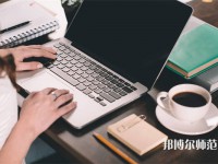 內(nèi)江宏昌幼兒師范職業(yè)技術(shù)學(xué)校介紹、地址
